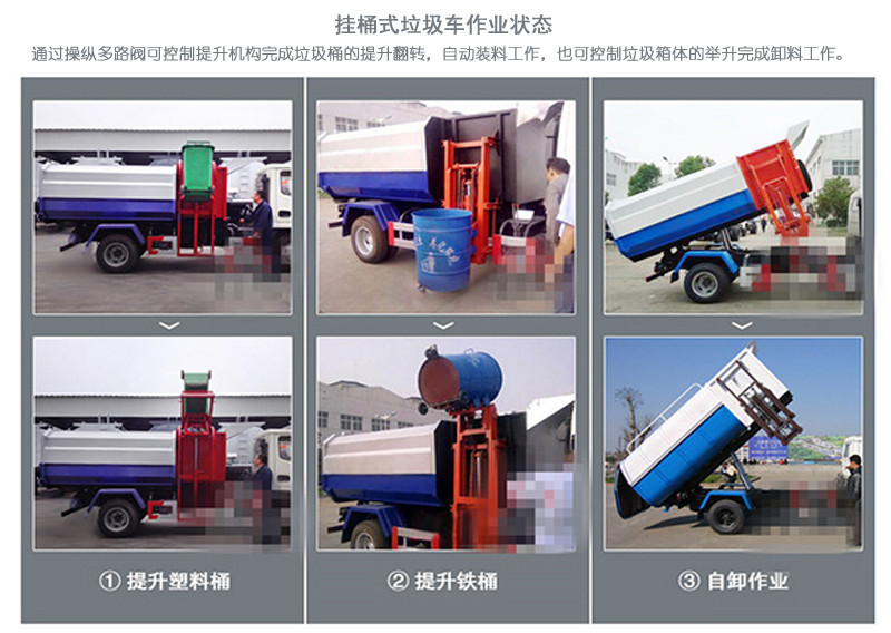 东风5方挂桶式垃圾车